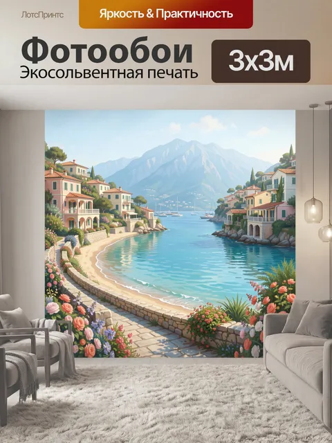 Фотообои Средиземноморская бухта у гор