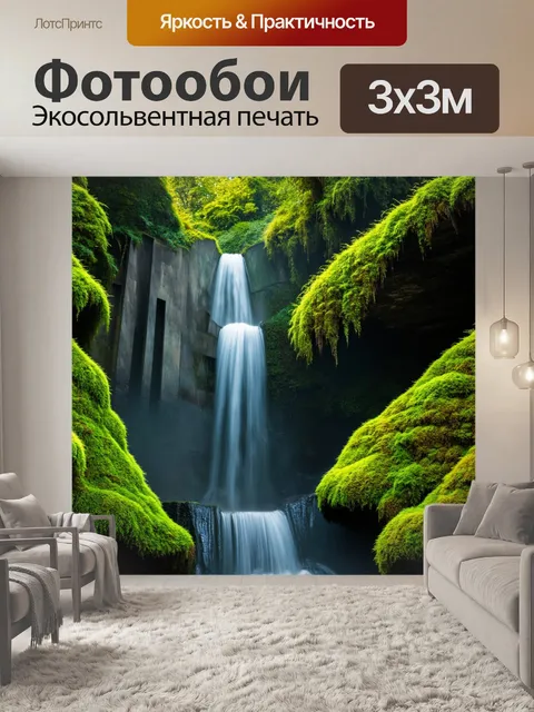 Фотообои водопад, окруженный столпами мха и загадочными зелеными деревьями, где звуки природы создают симфонию покоя