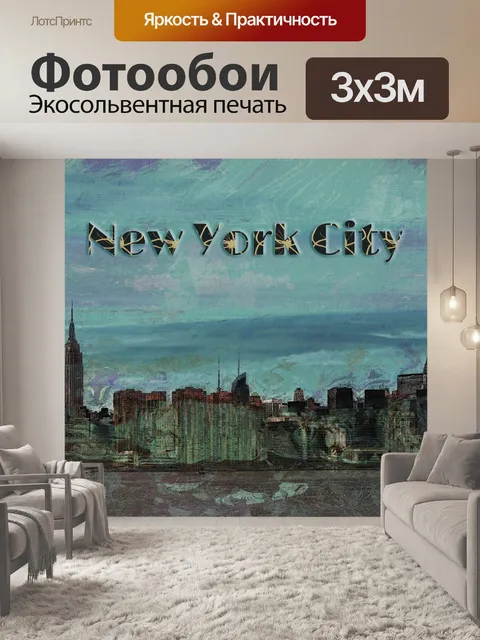 Фотообои Плакат о путешествии в Нью-Йорк
