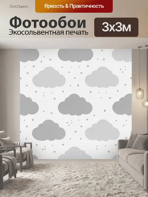 Фотообои Облака и серый горошек