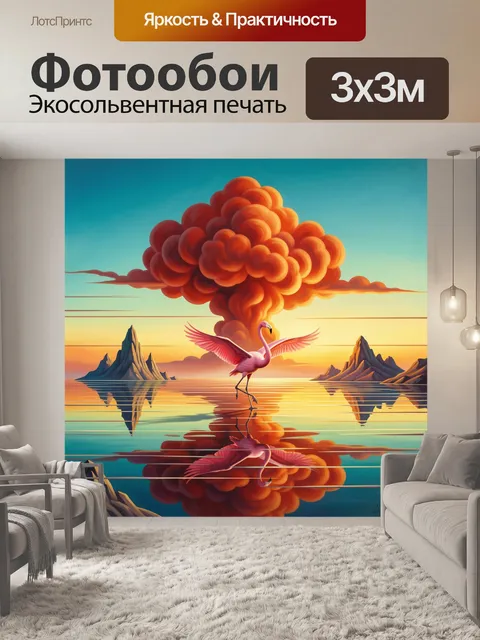 Фотообои Розовый фламинго и огненное облако