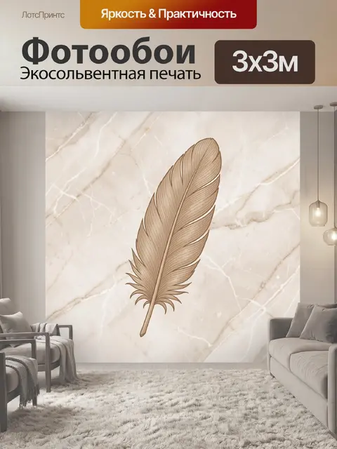Фотообои Лист перо в бежево-мраморном фоне