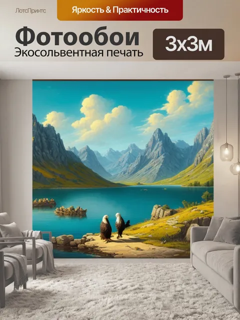 Фотообои пейзаж с орлами