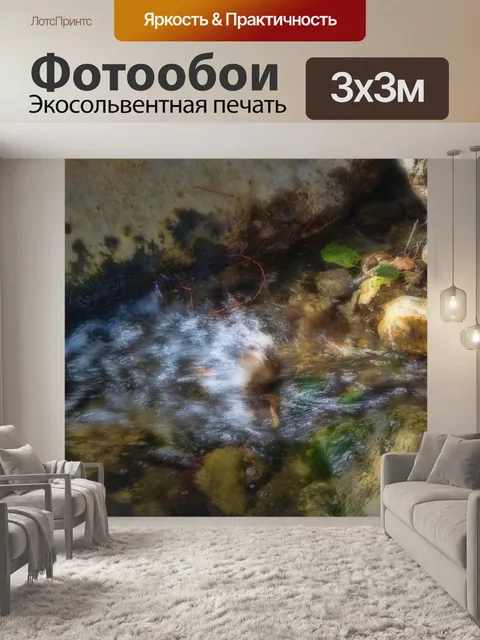 Фотообои Перемещение воды