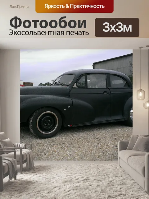 Фотообои Hotrod