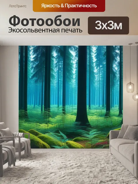 Фотообои безмолвный лес, наполненный звуками природы