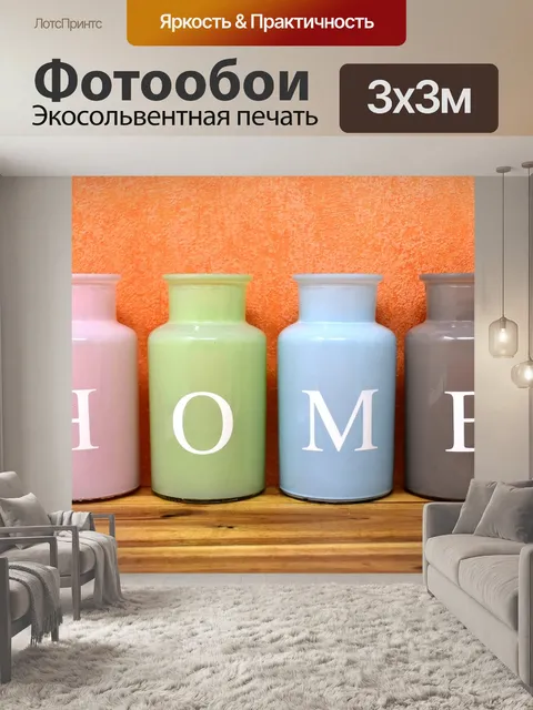 Фотообои Дом