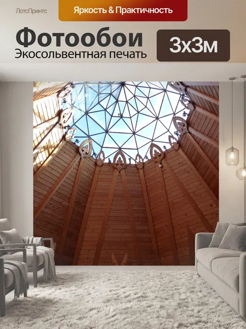 Фотообои Свод