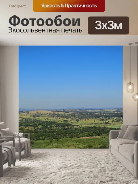 Фотообои Вид на окружающие холмы