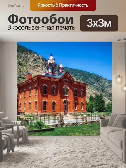 Фотообои Школы в джорджтауне