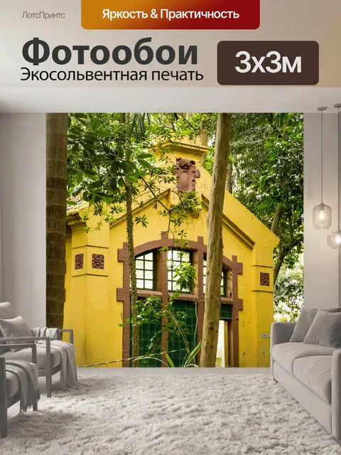 Фотообои Дом