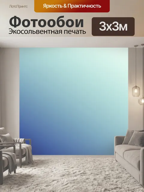 Фотообои Справочная информация