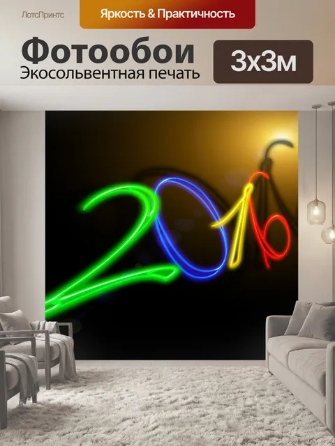 Фотообои Первый день нового года