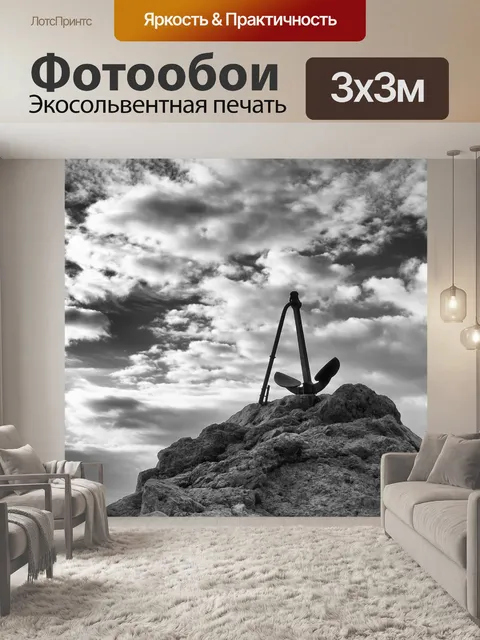 Фотообои Тем не менее