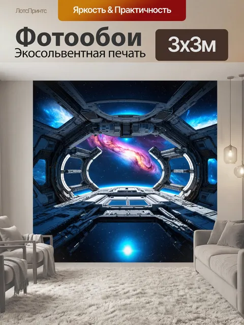 Фотообои абстракция в стиле научная фантастика