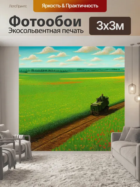 Фотообои с русским полем