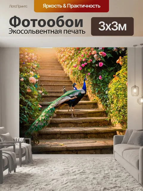 Фотообои с павлинами, собирающимися на старинной каменной лестнице, обвиваемой цветущими растениями, и окруженные…