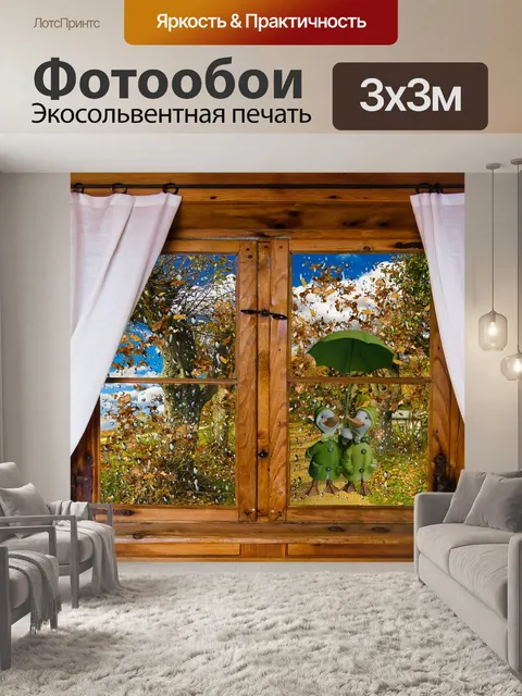 Фотообои Окно