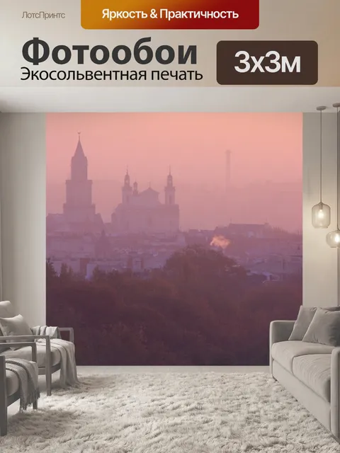 Фотообои Люблин