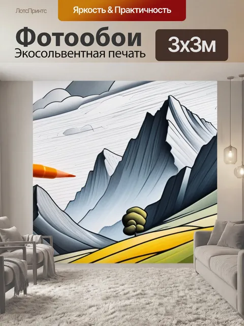 Фотообои пейзаж с людьми нарисованный вдохновляющий
