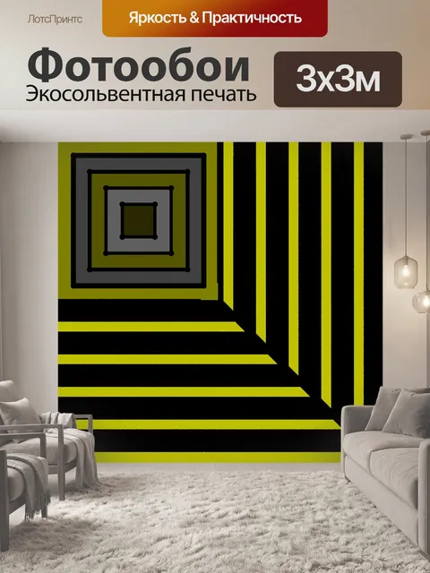 Фотообои Желтый