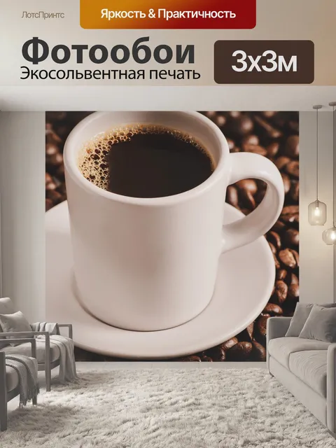 Фотообои Чашка