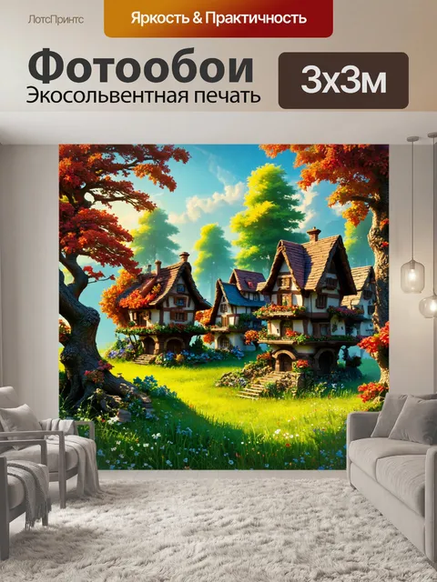Фотообои природа в стиле фэнтези, сказочная деревня с домиками, построенными на ветвях деревьев