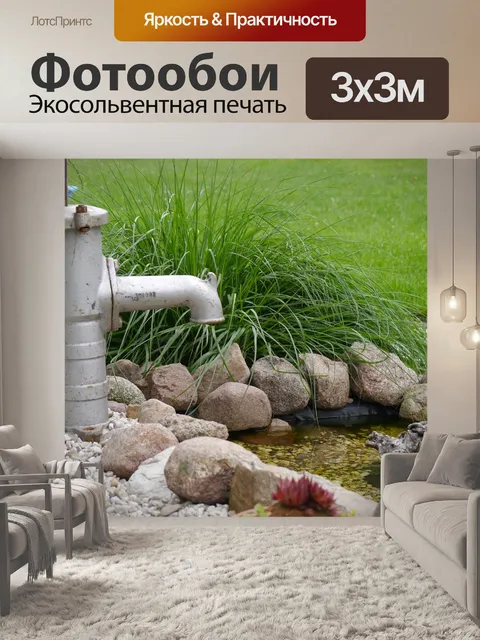 Фотообои Трава