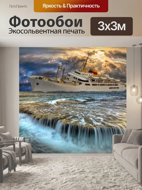 Фотообои Судно