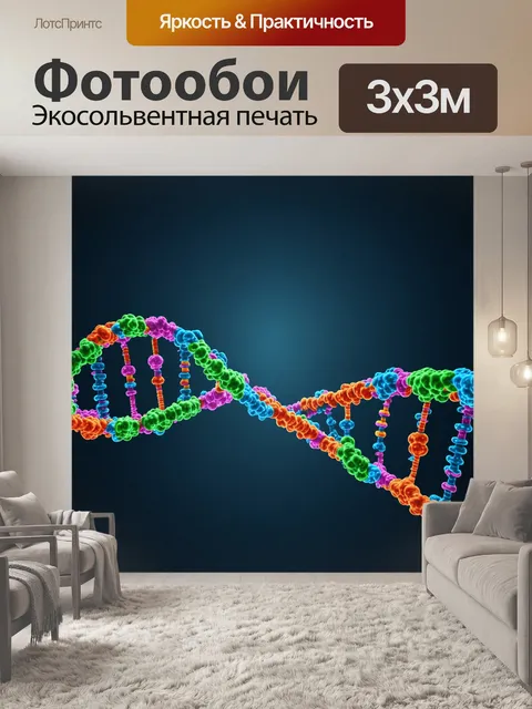 Фотообои визуализация сложной структуры двойной спирали днк на фоне загадочной клеточной среды