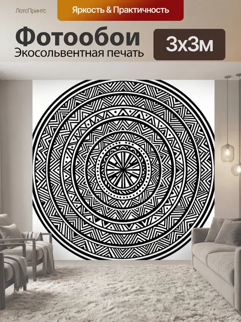 Фотообои Черно-белая мандала с орнаментом