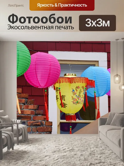 Фотообои Японские фонарики