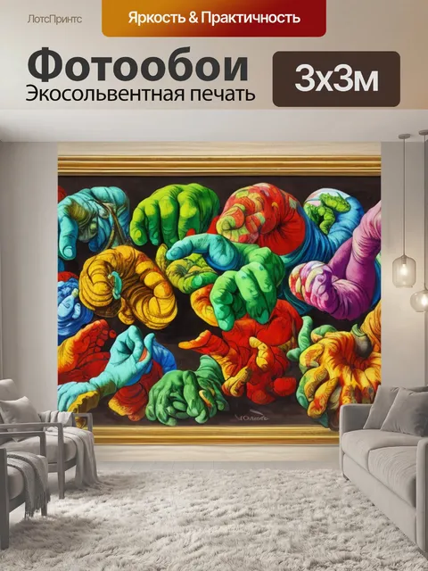 Фотообои с руками микеланджело название