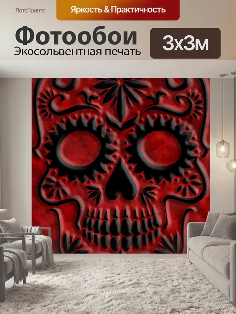 Фотообои Сахарный череп Красный бархат e