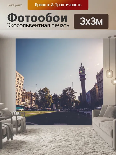 Фотообои Город
