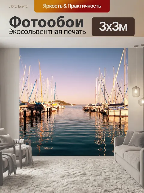 Фотообои Парусники