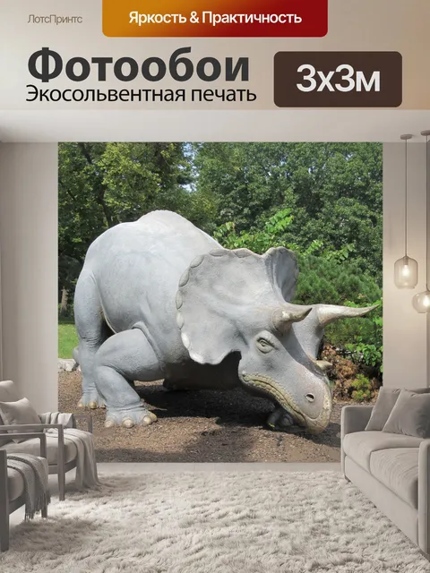 Фотообои динозавр
