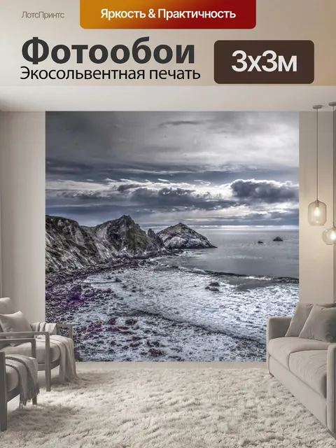 Фотообои Калифорнийская береговая линия