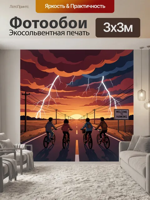 Фотообои Подростки на велосипедах в грозу