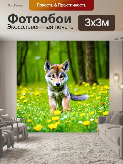 Фотообои волчонок, играющий на зеленом лесном лугу с яркими цветами