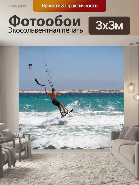 Фотообои **солнечный кайтсерфинг над бирюзовыми водами айя-напы**