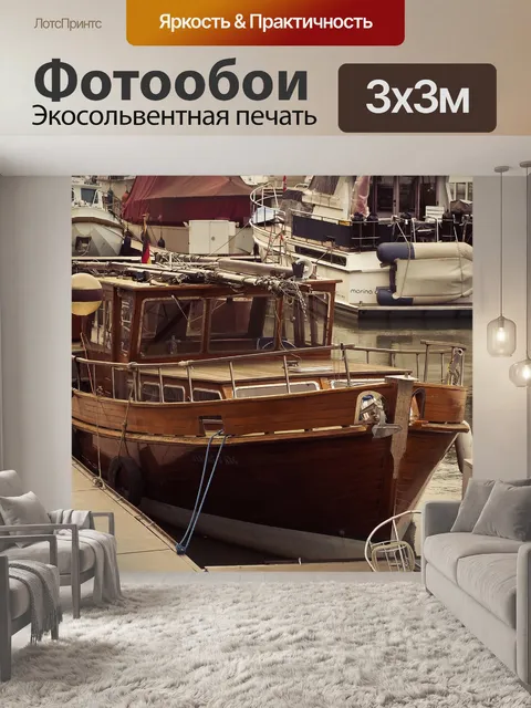Фотообои Порт