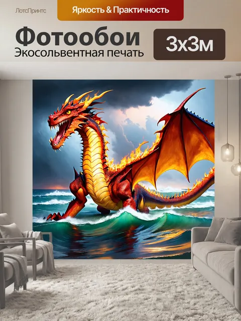 Фотообои дракон, огненный дракон посреди бурного моря, его чешуя светится на фоне грозового неба — стиль…