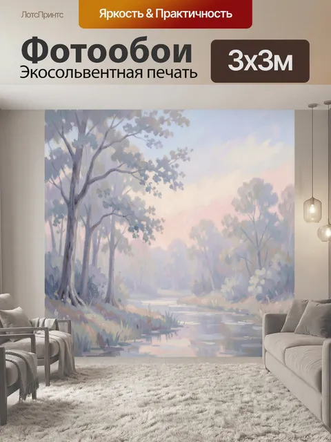 Фотообои Туманный лесной ручей на рассвете