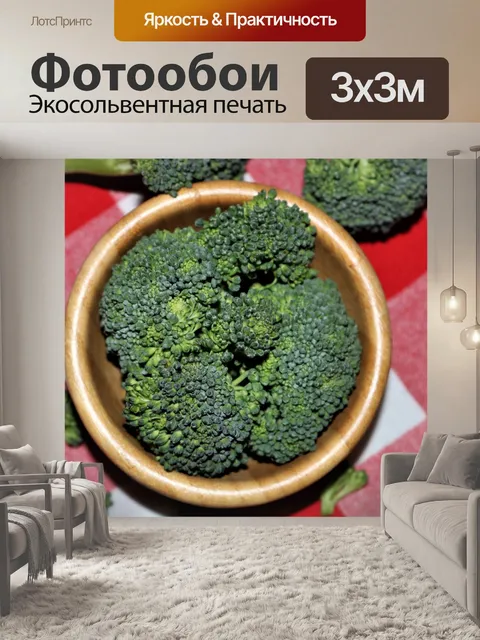 Фотообои Брокколи в миске крупным планом