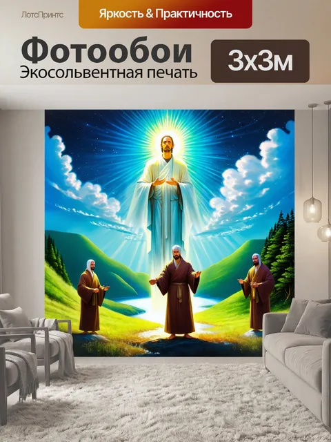 Фотообои Сцена с возвышающимся сияющим образом в небесах