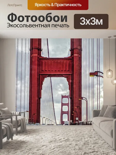 Фотообои Мост "Золотые ворота