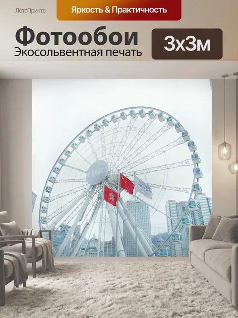 Фотообои Гонконг