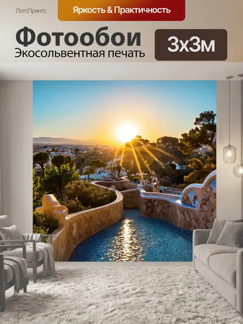 Фотообои восход солнца над парком гуэль, мозаика сверкает под первыми лучами света