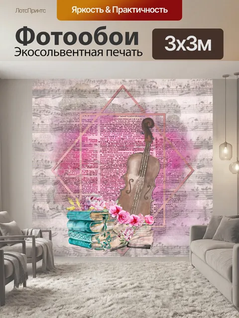 Фотообои старинная скрипичная книга музыкальный п